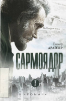 Sarmoyador [@kitoblar1].pdf